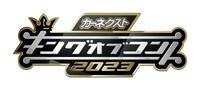 「キングオブコント2023」ロゴ