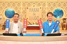 千鳥・大悟（左）と中居正広。(c)TBS