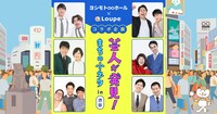 「芸人が発見！まちの小ネタin渋谷」イメージ
