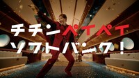 ソフトバンクCM「チチンペイペイ 中居来日」編のワンシーン。