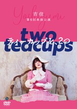 DVD「吉住第6回単独公演『ティーカップを、2つ』」ジャケット