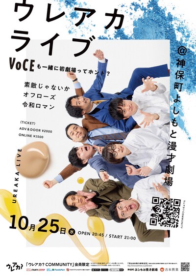 「ウレアカライブ ～VOCEも一緒に初劇場ってホント？～」フライヤー