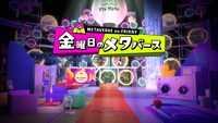 「金曜日のメタバース」キービジュアル (c)テレビ朝日