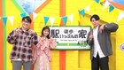 ずん飯尾、ノブコブ吉村、井上咲楽が“駅徒歩1分”の家と住人を見守る