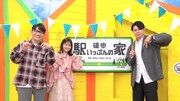 「駅徒歩いっぷんの家」に出演する(左から)ずん飯尾、井上咲楽、平成ノブシコブシ吉村。(c)フジテレビ