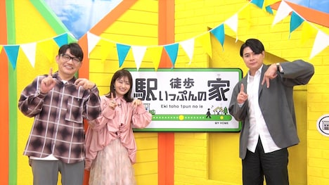 「駅徒歩いっぷんの家」に出演する(左から)ずん飯尾、井上咲楽、平成ノブシコブシ吉村。(c)フジテレビ