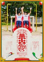 「博多華丸・大吉 presents 華大どんたく」新ビジュアル