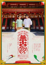 「博多華丸・大吉 presents 華大どんたく」ビジュアル