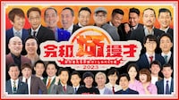 「令和極漫才2023 -実力者たちが放つ！しゃべくり魂-」イメージ