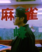 さらば青春の光を起用した「Sourcream麻雀倶楽部」のキービジュアル。