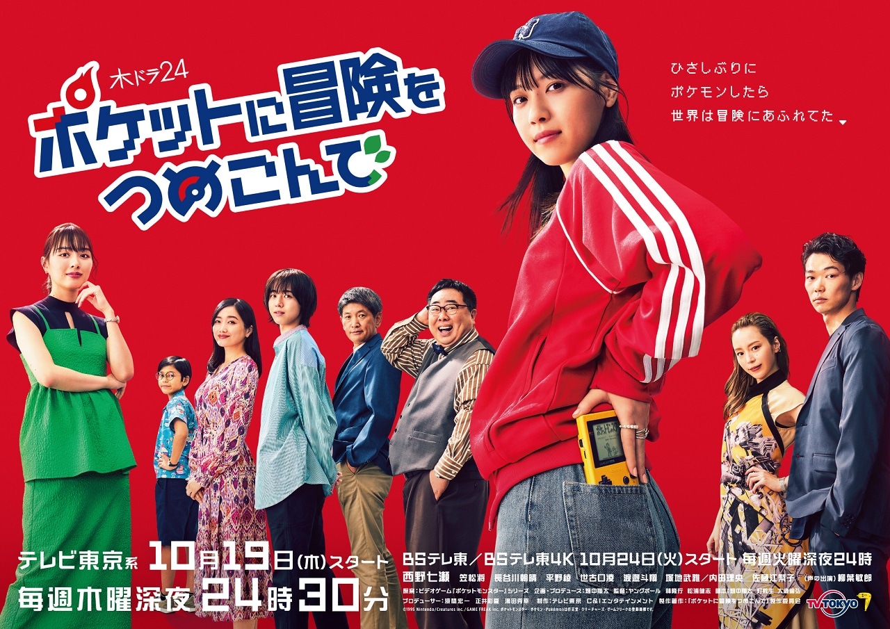 「ポケットに冒険をつめこんで」キービジュアル (c)「ポケットに冒険をつめこんで」製作委員会