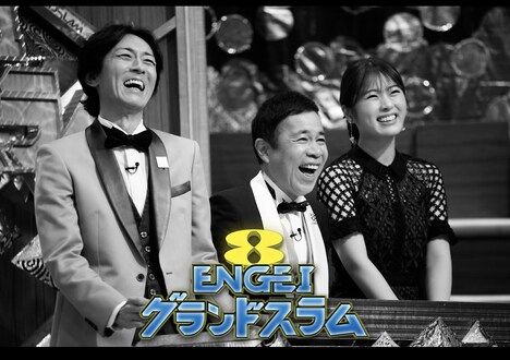 ナインティナイン、渋谷凪咲と「ENGEIグランドスラム」ロゴ。(c)フジテレビ
