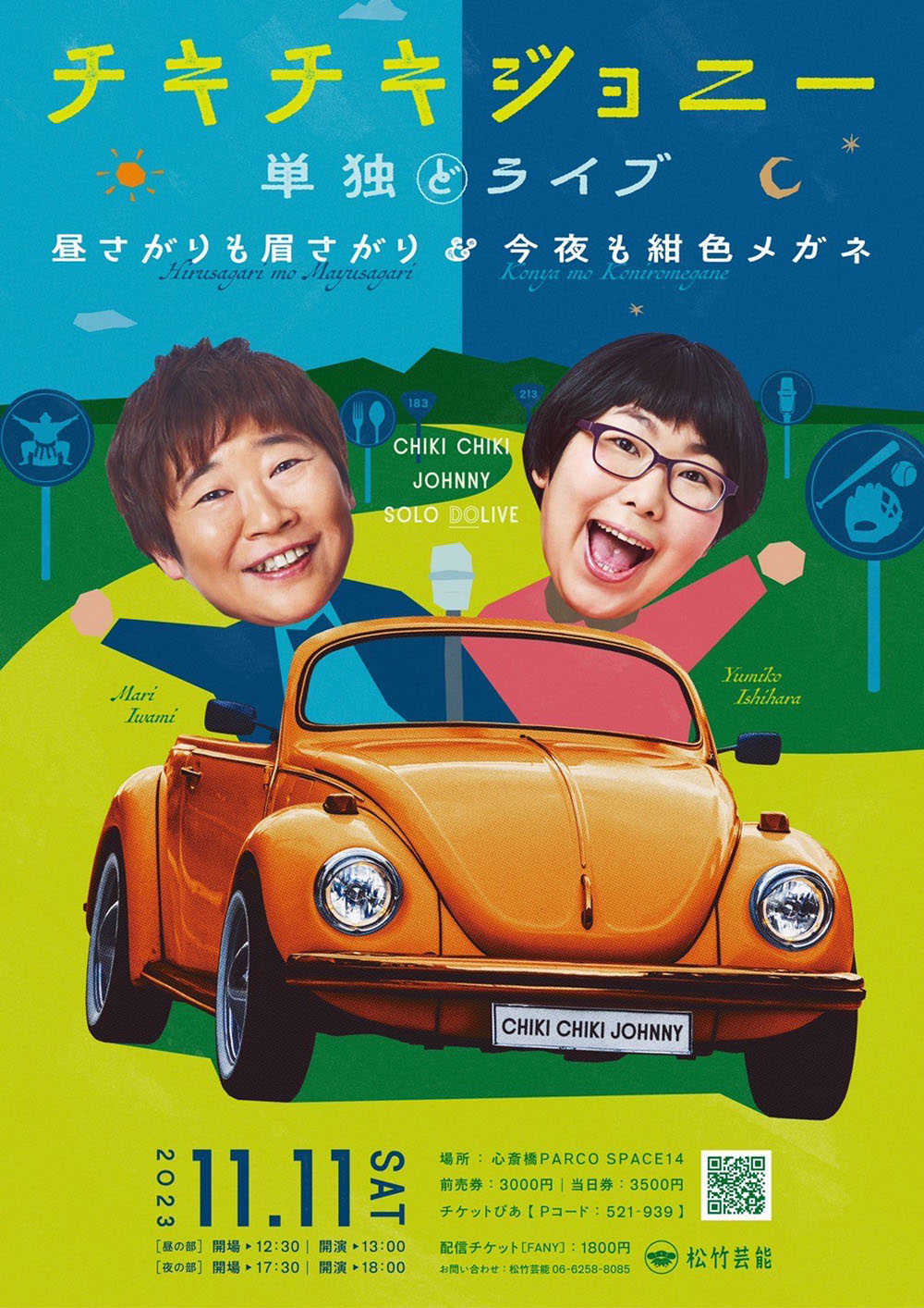 「チキチキジョニー単独ライブ～昼さがりも眉さがり＆今夜も紺色メガネ～」ポスター