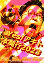 Yes!アキト本興行2023「ダブル」フライヤー