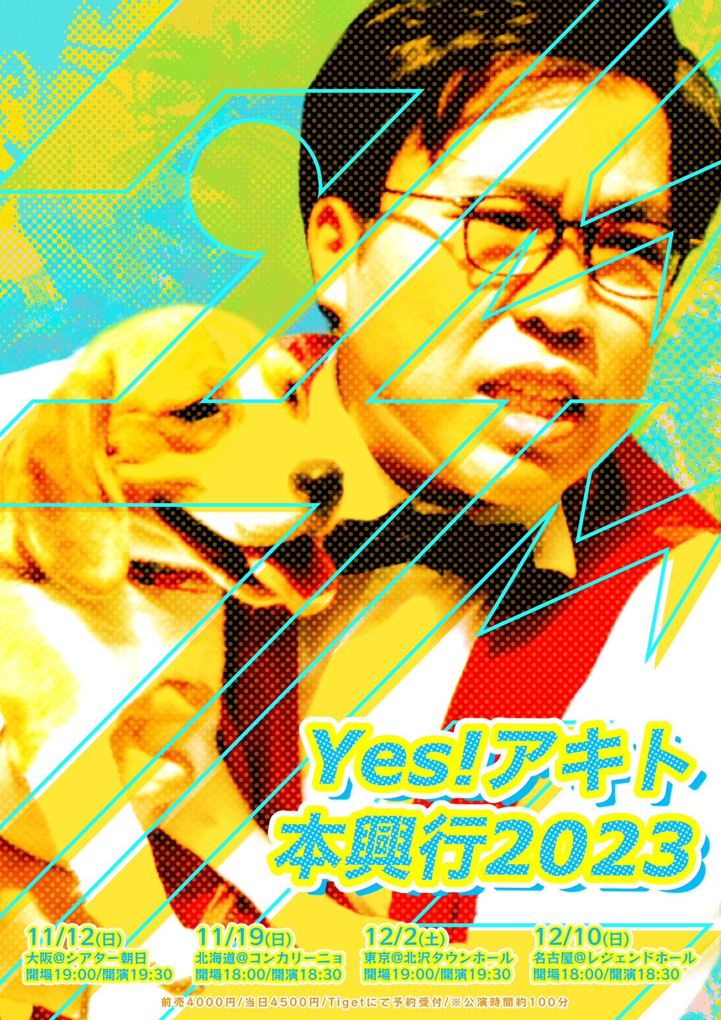 Yes!アキト本興行2023「ダブル」フライヤー