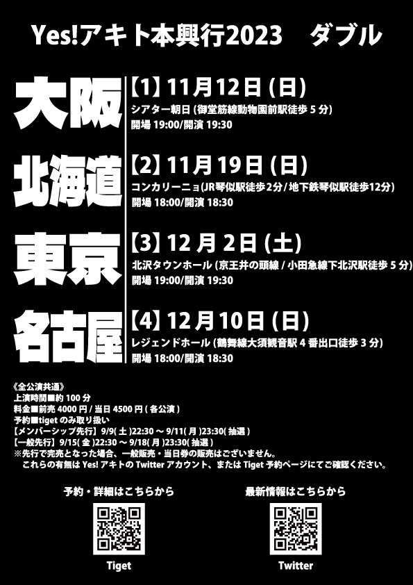 Yes!アキト本興行2023「ダブル」フライヤー（裏面）