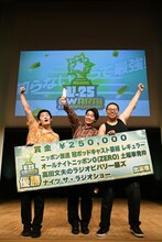 「UNDER 25 OWARAI CHAMPIONSHIP」で優勝したえびしゃ。
