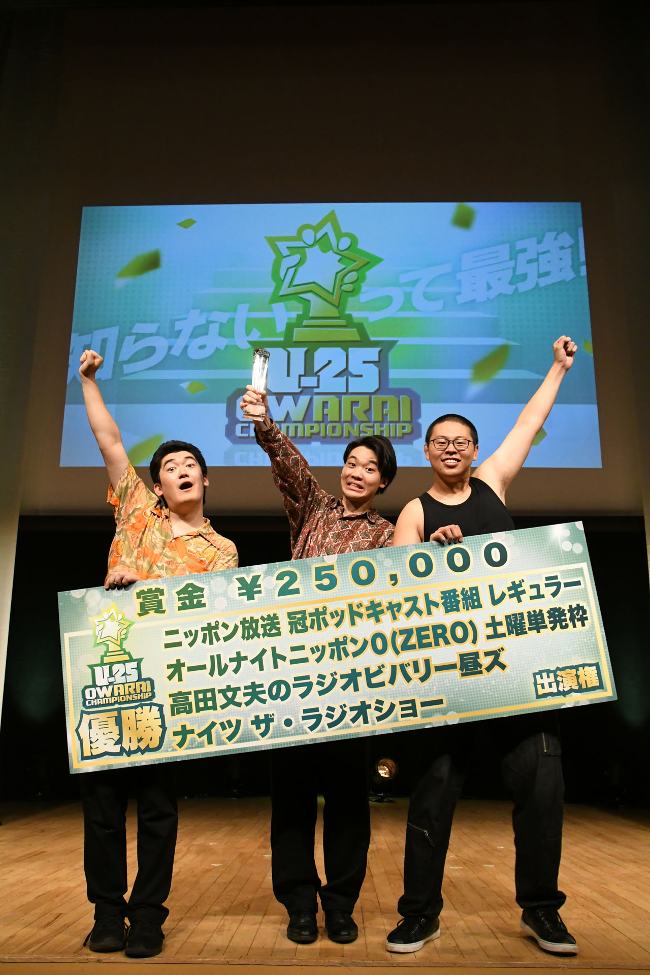 優勝したえびしゃ。