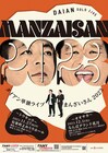 ダイアン単独ライブ「まんざいさん2023」東京＆大阪で開催決定、配信も見てなー！