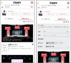 FANYアプリがリニューアル、ヘビーユーザーのファニーも思わず笑顔に