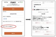 FANYアプリのリニューアル「推し劇場のスケジュールを見やすく」。
