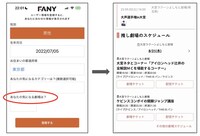 FANYアプリのリニューアル「推し劇場のスケジュールを見やすく」。