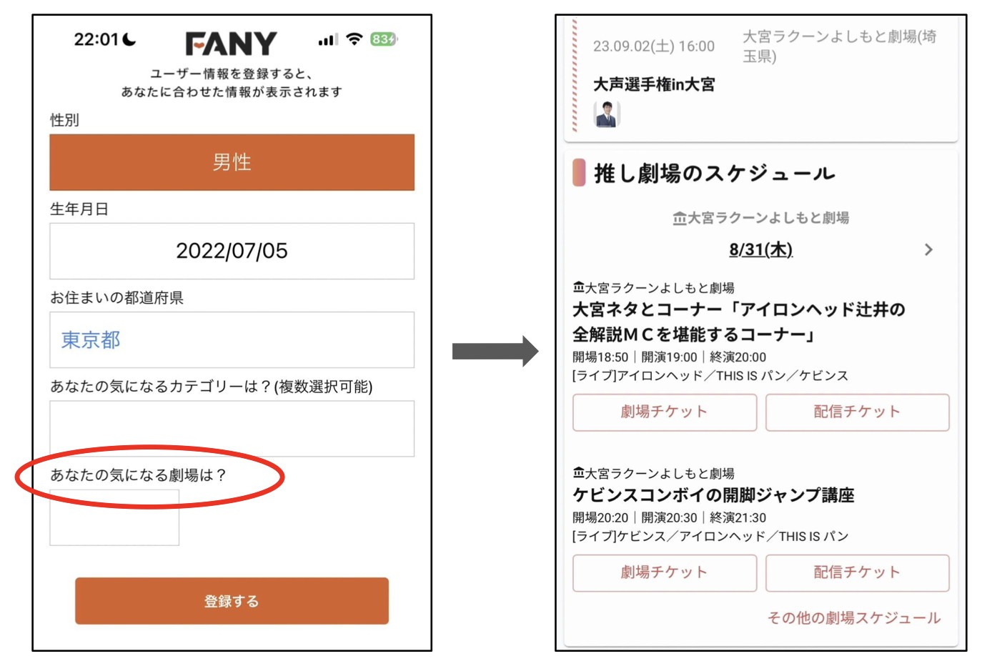 FANYアプリのリニューアル「推し劇場のスケジュールを見やすく」。