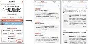 FANYアプリのリニューアル「先行販売チケット情報を集約」。