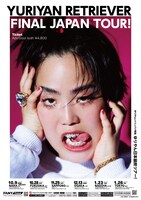「ゆりやん日本最終ツアー！」ポスタービジュアル