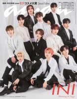 「anan」2365号（2023年9月20日発売）スペシャルエディション表紙 (c)マガジンハウス