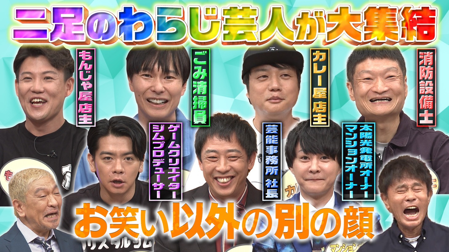 「ダウンタウンDX」イメージ (c)読売テレビ