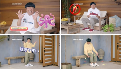 「スケッチャーズ ハンズフリー スリップインズ」の新CMより、バナナマン日村。