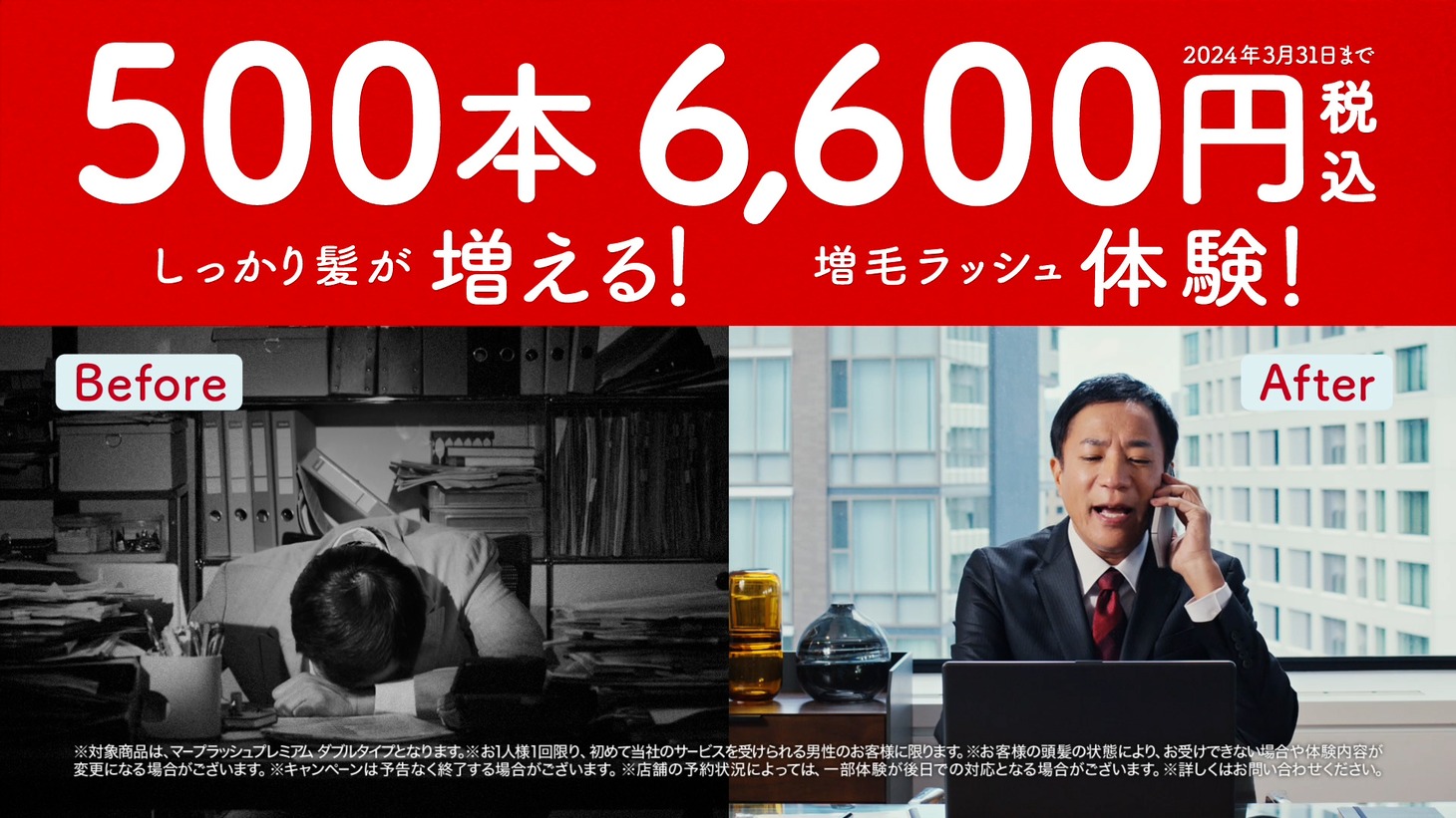 CM「レッドカーペット」編のワンシーン。