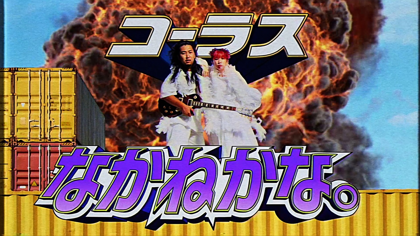 Web動画「#ラインモの大クセ到来ンモ」のワンシーン。