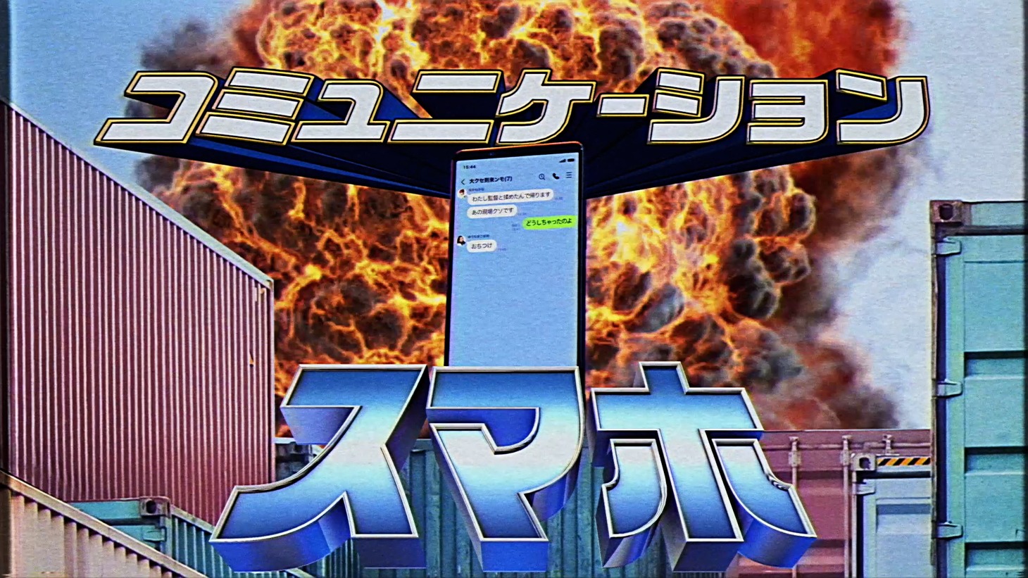 Web動画「#ラインモの大クセ到来ンモ」のワンシーン。