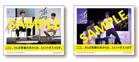 楽天ブックスオリジナル特典「プリントサイン＆コメント入り チェキ風カード2枚セット」