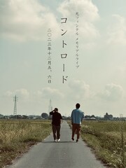 元ツィンテルの2人がライブ開催、勢登「元相方の倉沢学くんとまたコントがやりたい」