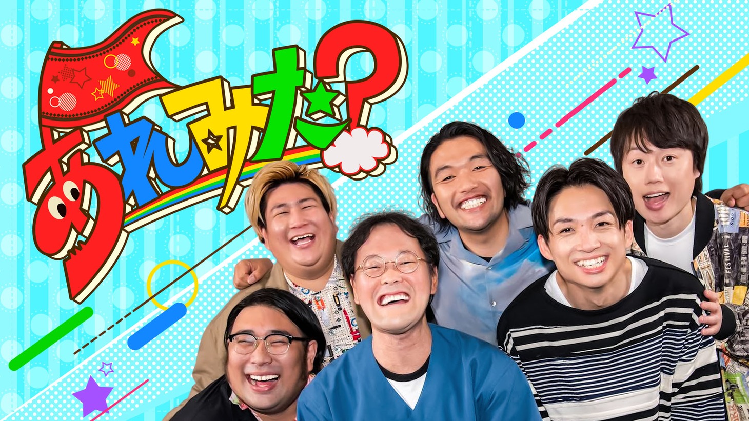 「あれみた？」キービジュアル (c)MBS