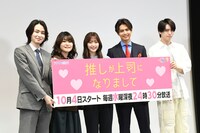 「推しが上司になりまして」記者会見に登壇した（左から）カルマ、紅しょうが稲田、鈴木愛理、片寄涼太、高野洸。
