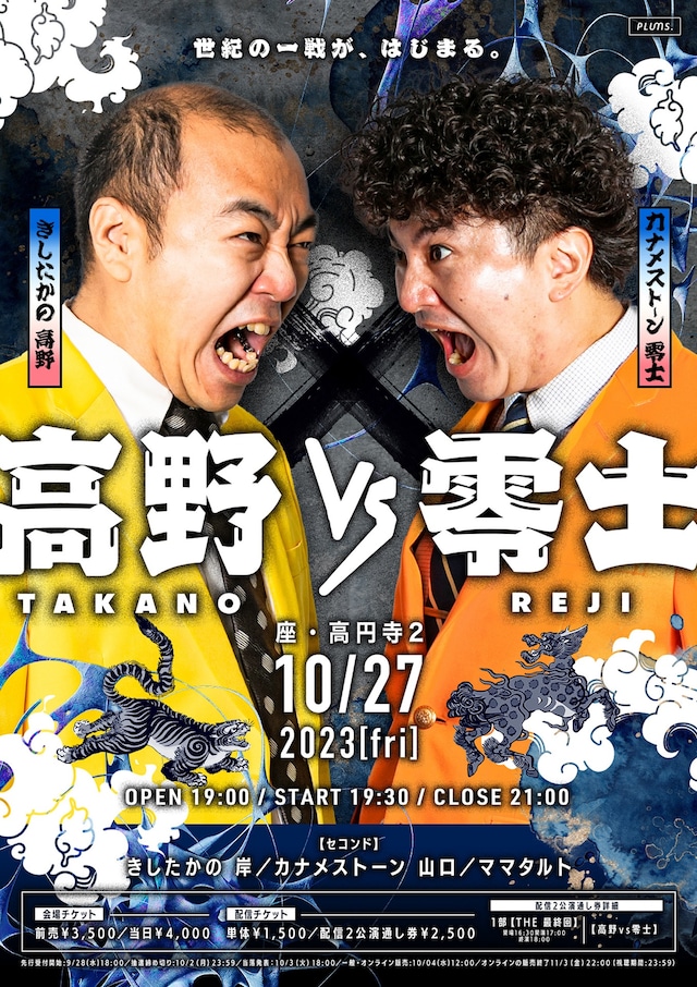 「高野vs零士」フライヤー