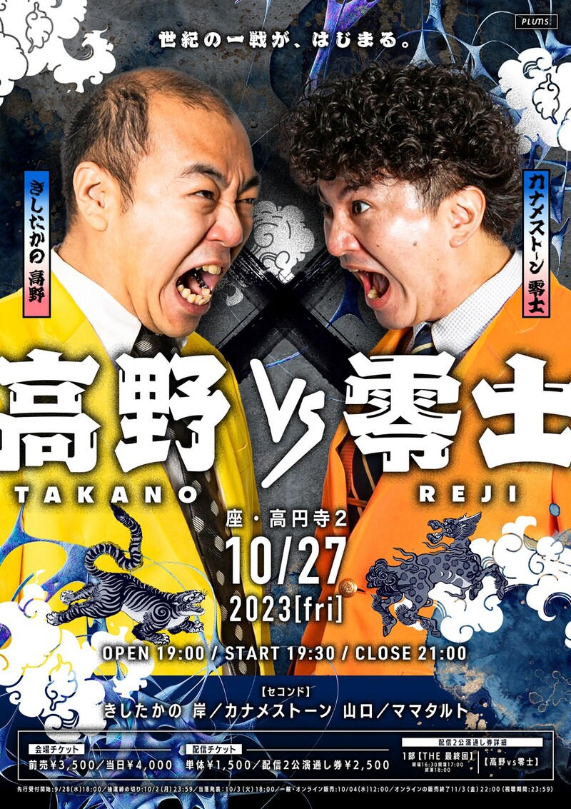 「高野vs零士」フライヤー