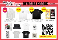 「真空ジェシカのラジオ父ちゃん」オフィシャルグッズ