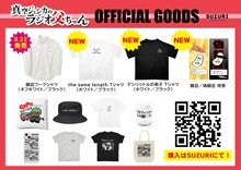 「真空ジェシカのラジオ父ちゃん」オフィシャルグッズ