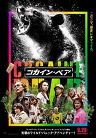 「コカイン・ベア」ポスタービジュアル