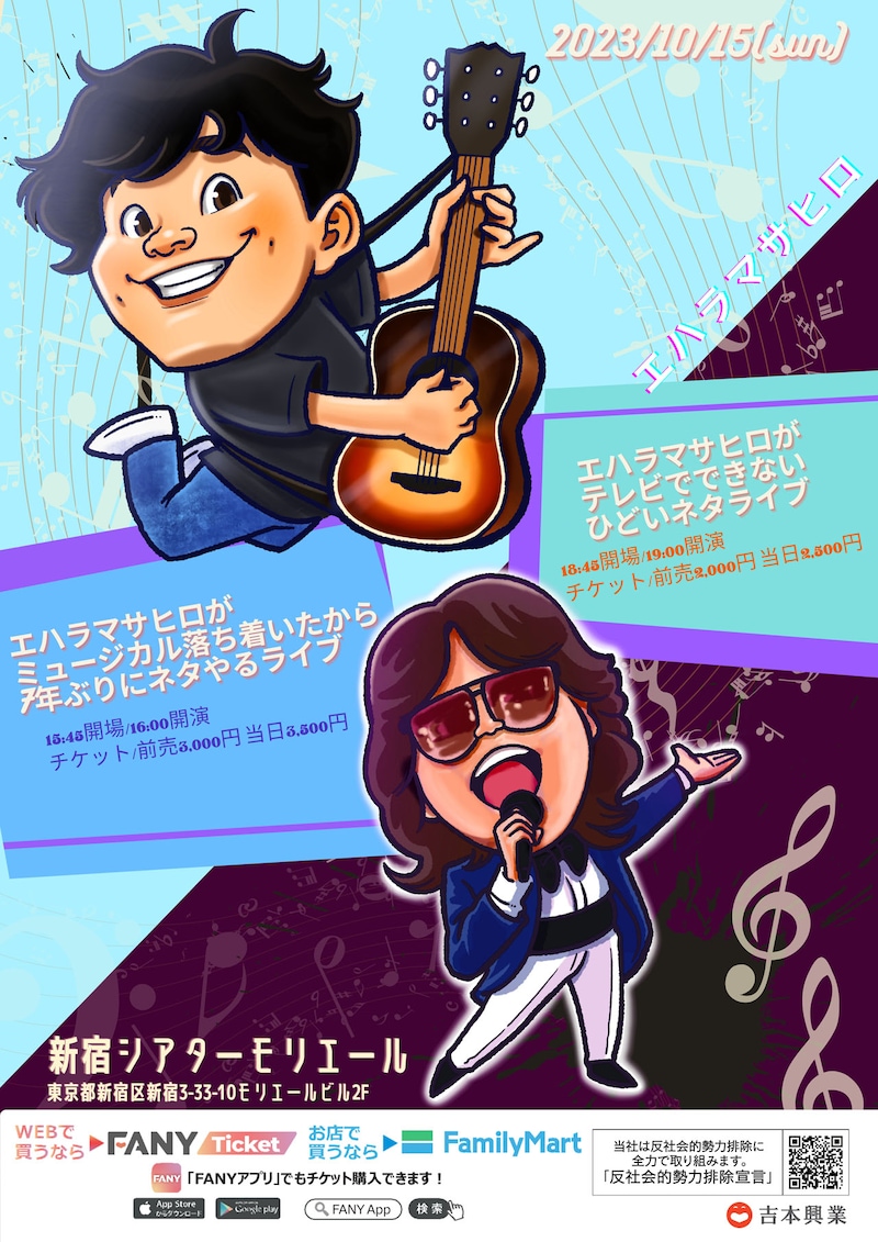 「エハラマサヒロがミュージカル落ち着いたから7年ぶりにネタやるライブ」「エハラマサヒロのテレビでできないひどいネタライブ」