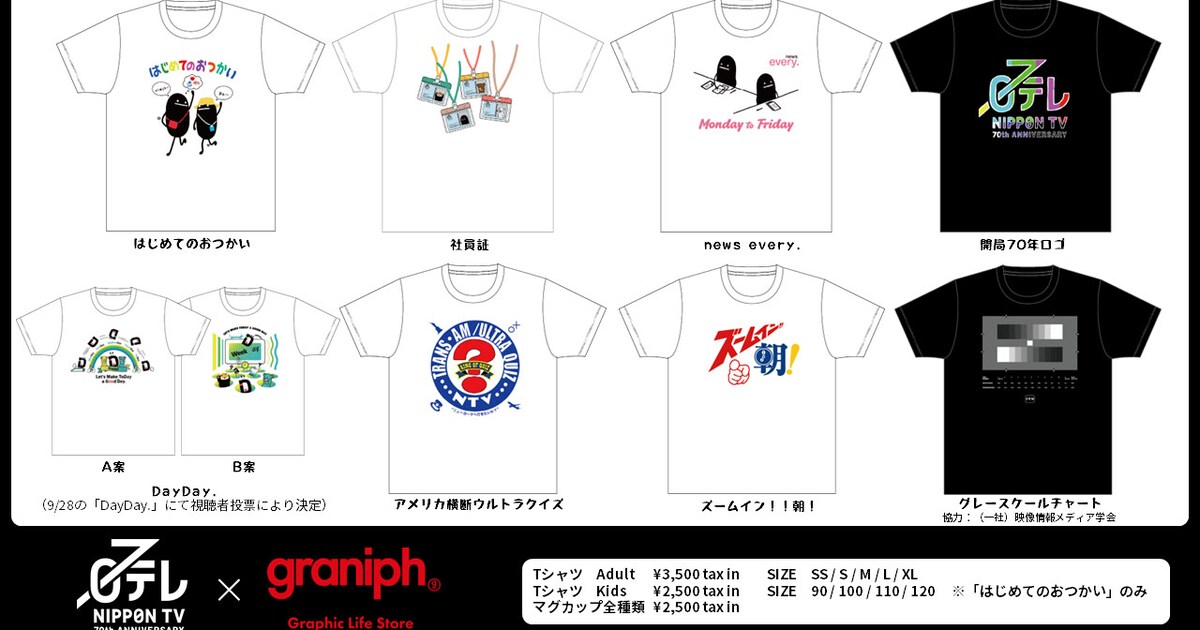 nippontv-graniph_01.jpg? 