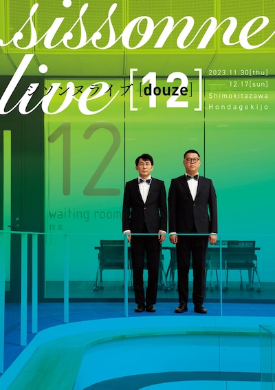「シソンヌライブ[douze]」チラシビジュアル
