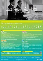 「シソンヌライブ[douze]」チラシ裏面
