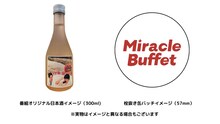 「ライスのミラクルビュッフェ」オリジナルラベルの日本酒と栓抜き缶バッジのイメージ。