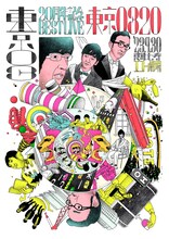 「東京03 20周年記念BEST LIVE『東京0320』」フライヤー